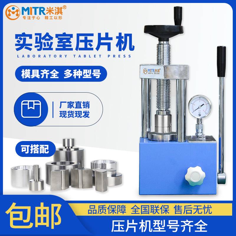 实验室粉末压片机招标怎么选报价前需要确认哪些参数