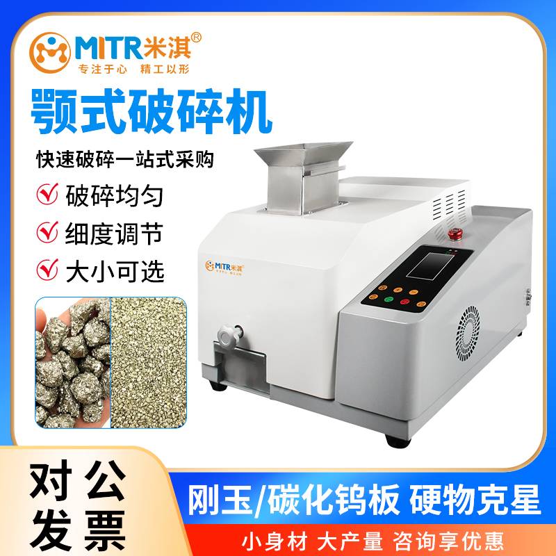 实验室颚式破碎机：精准制样，科研路上的得力伙伴