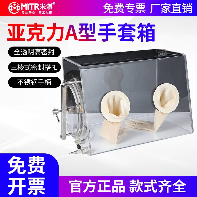 手套箱实验室 常用设备推荐